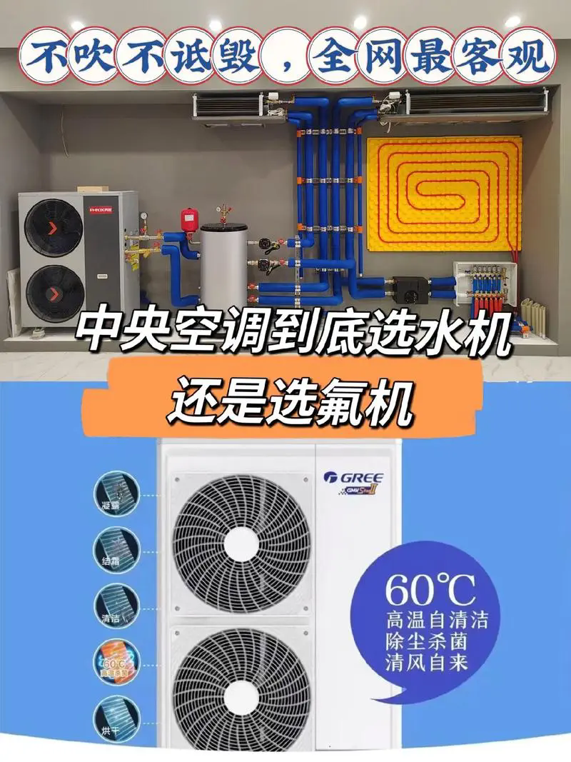 氟机中央空调和水机中央空调的优缺点比较